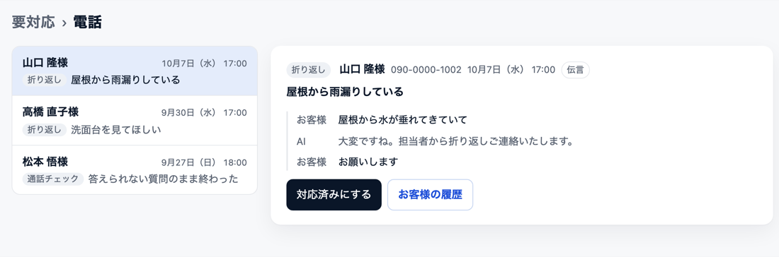 管理画面の要対応の一覧（見本データ）