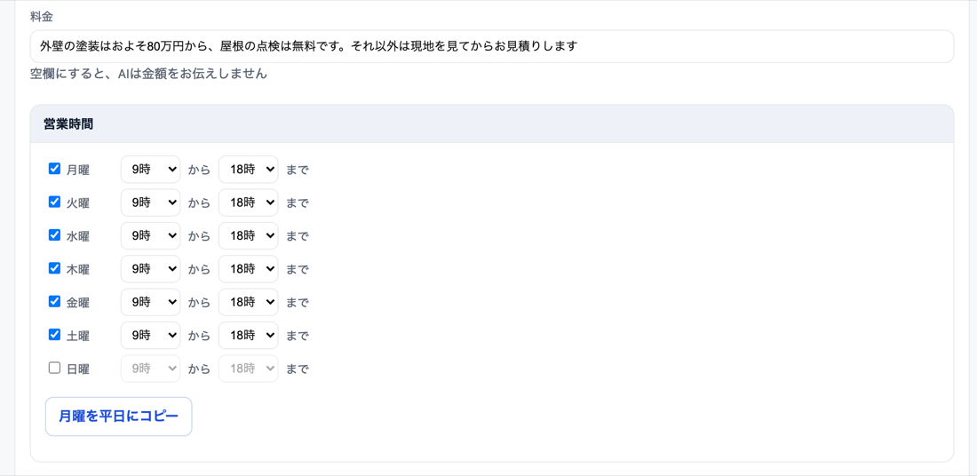 管理画面の応対設定（見本データ）
